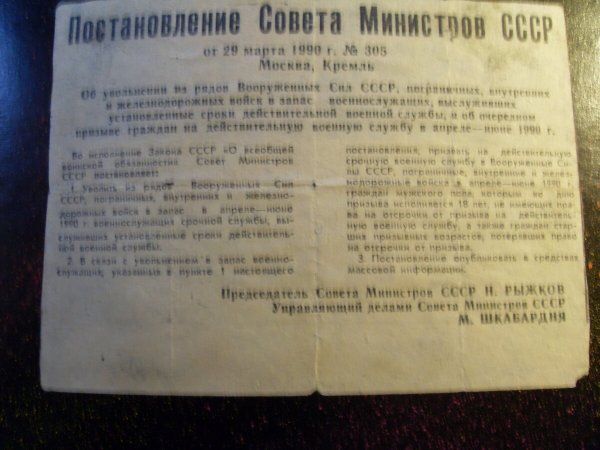 80 Дней до приказа