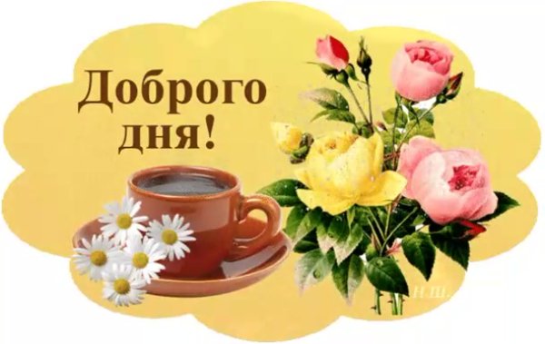 Стикеры с добрым утром