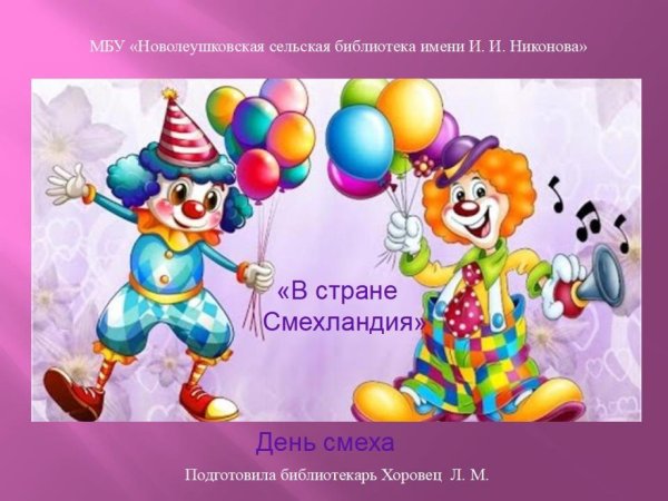 С 1 апреля поздравления