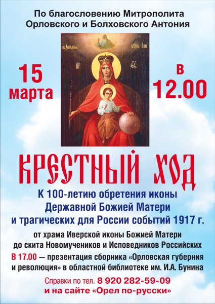 15 Марта икона Божией матери Державная