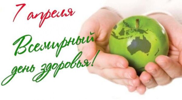 Всемирный день здоровья 2021