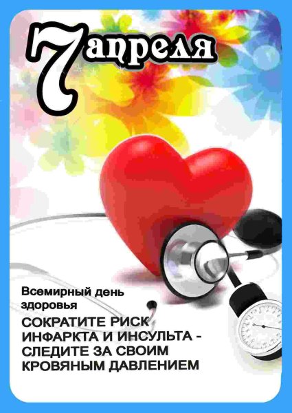 Всемирный день здоровья в детском саду выставки