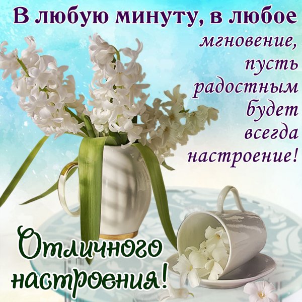 Открытка "хорошего настроения"