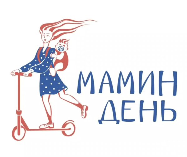 Мамин день