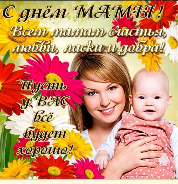 С днём матери поздравления