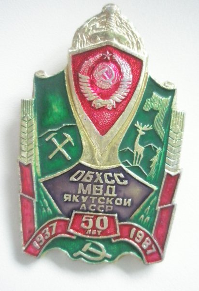 50 Лет ЯАССР
