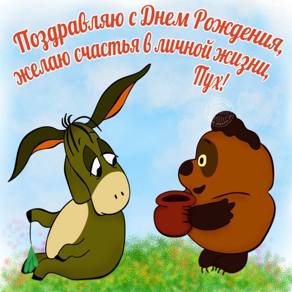 Поздравления с днём рождения