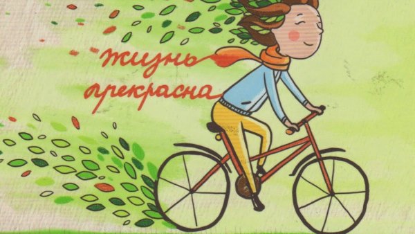Открытка «велосипед»