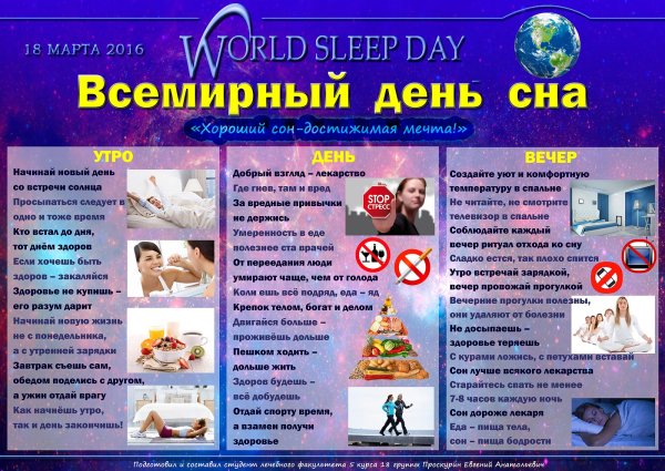 Всемирный день сна 2020