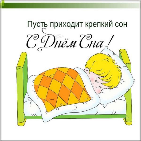 Спящий рисунок