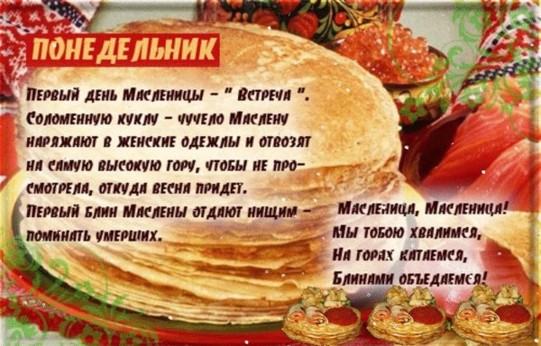 Поздравление с Масленицей