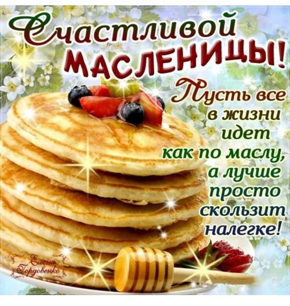 Открытки с Масленицей