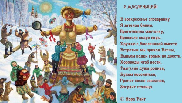 Масленица дни недели