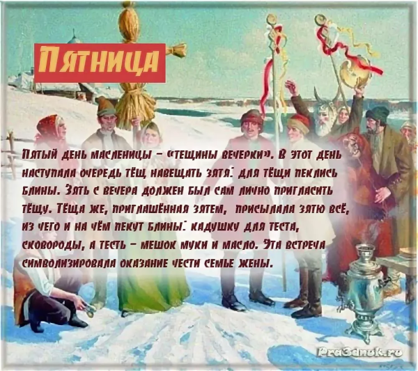 Поздравление с Масленицей
