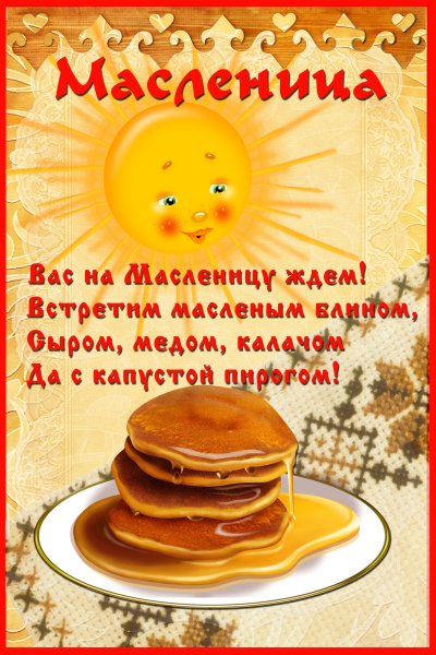 Второй день Масленицы вторник Заигрыш