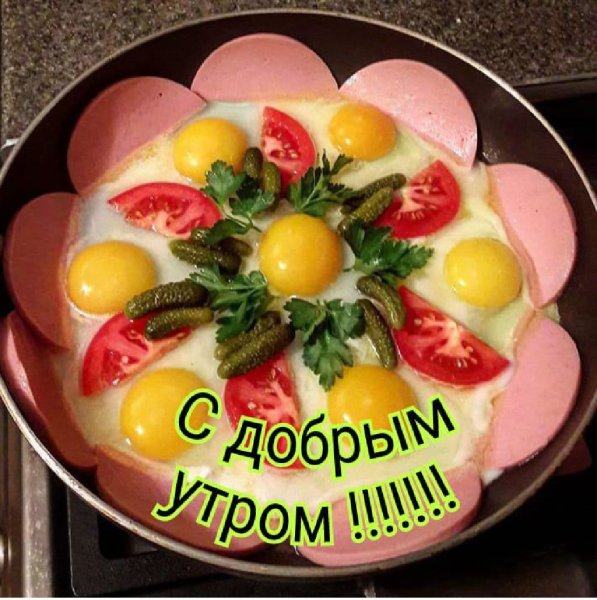 Здорового утра пожелания