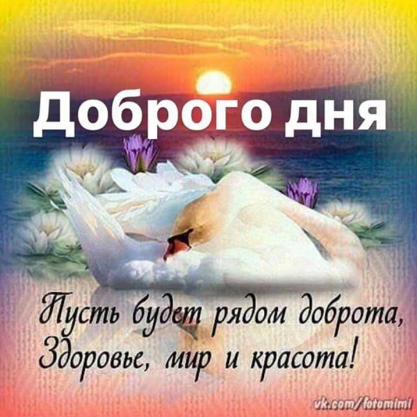 Утренние пожелания добра и счастья
