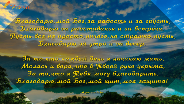 Слова благодарности Богу