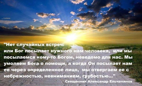 Цитата про случайную встречу