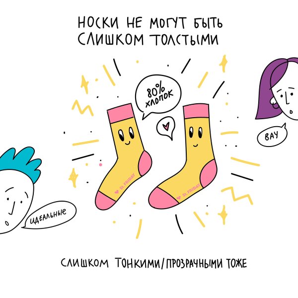Носки в мире