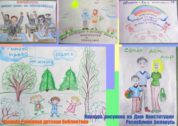 День принятия Конституции РБ