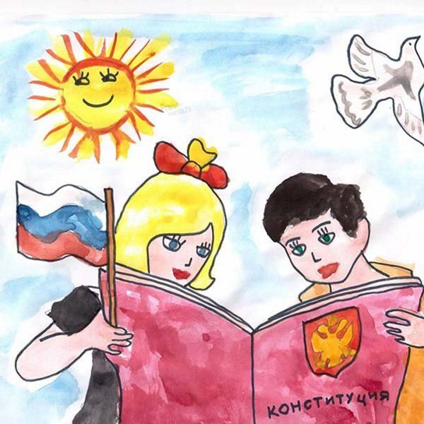 Детские рисунки ко Дню Конституции России