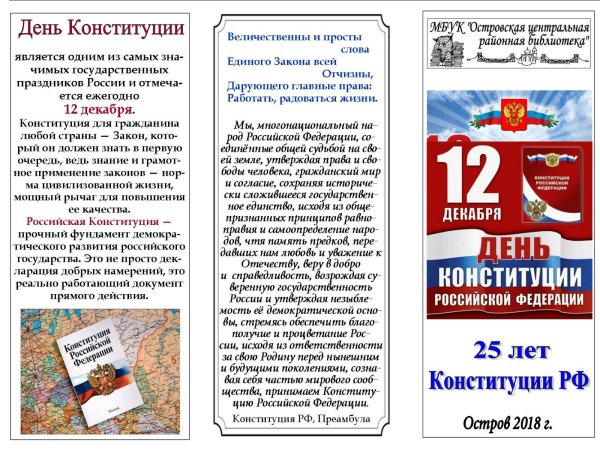 Рисунок ко Дню Конституции для 1 класса