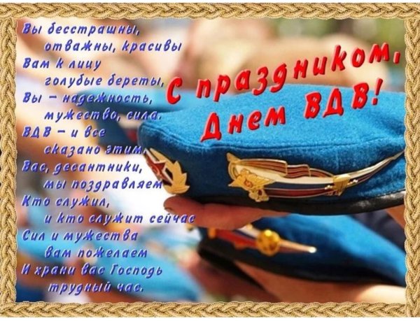 День ВДВ открытки