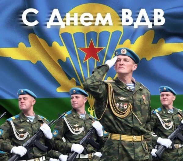 День воздушно-десантных войск