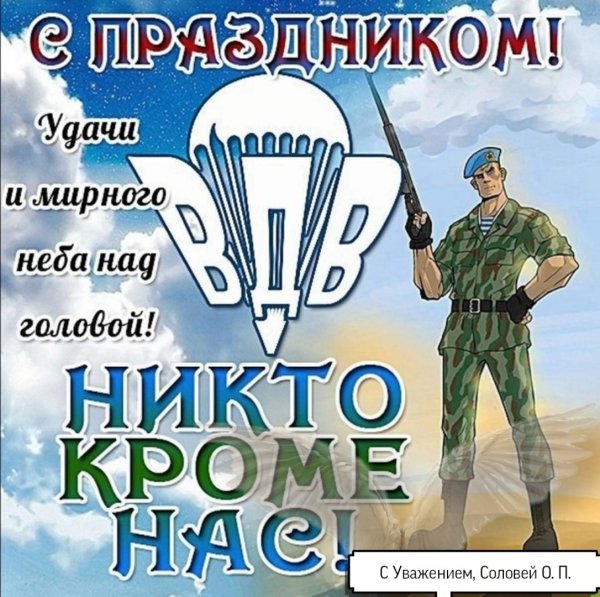 День ВДВ открытки