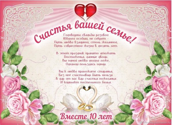 Розовая свадьба поздравления