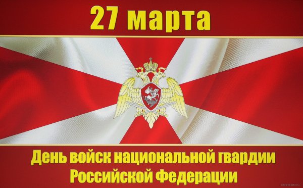 27 Марта день внутренних войск МВД