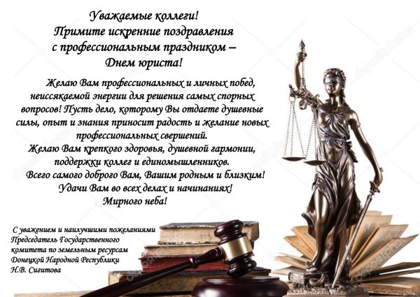 С днем юриста поздравления