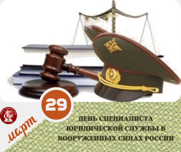 Военное право юрист