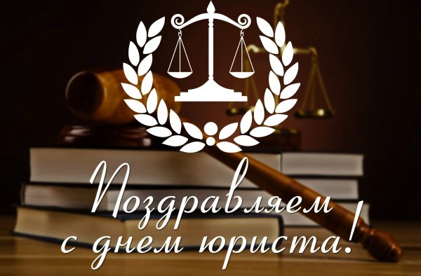 Открытка юристу