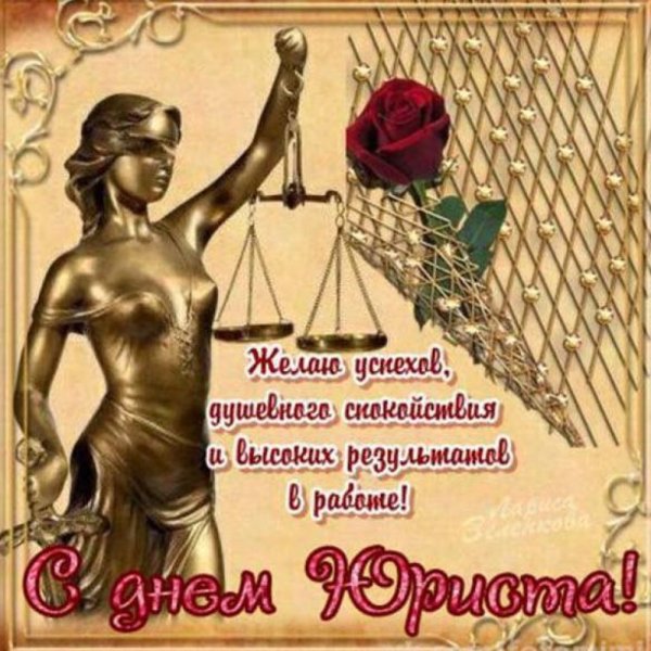 Взятка и Фемида