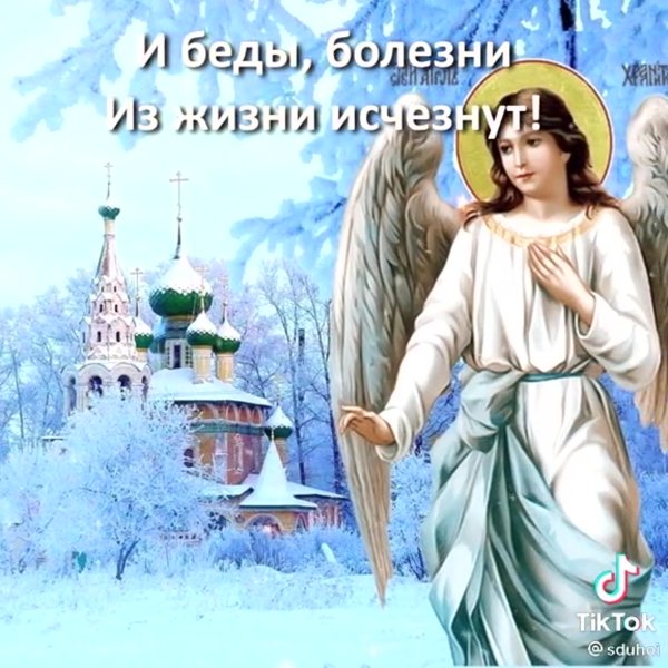 День ангела