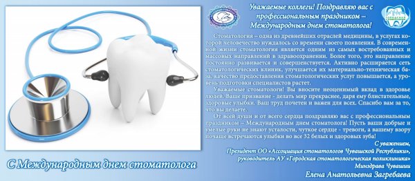 С праздником стоматолога