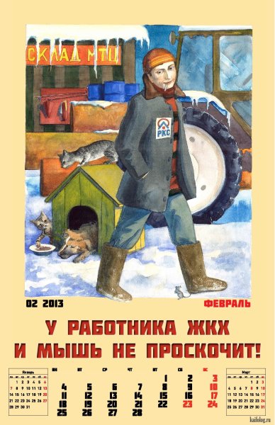 Работник ЖКХ плакат