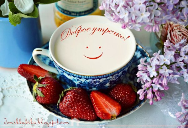 Оригинальные открытки с добрым утром