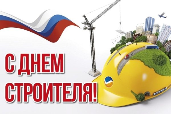 С днем строителя открытка