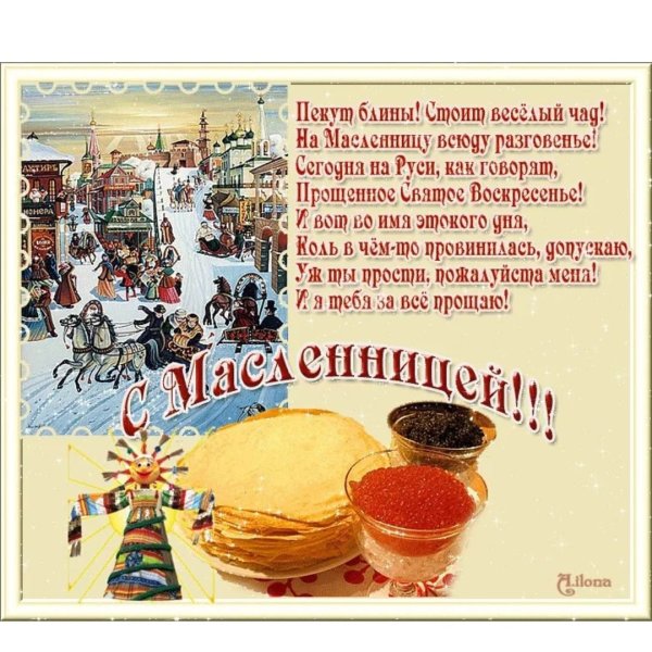 Прощание с Масленицей