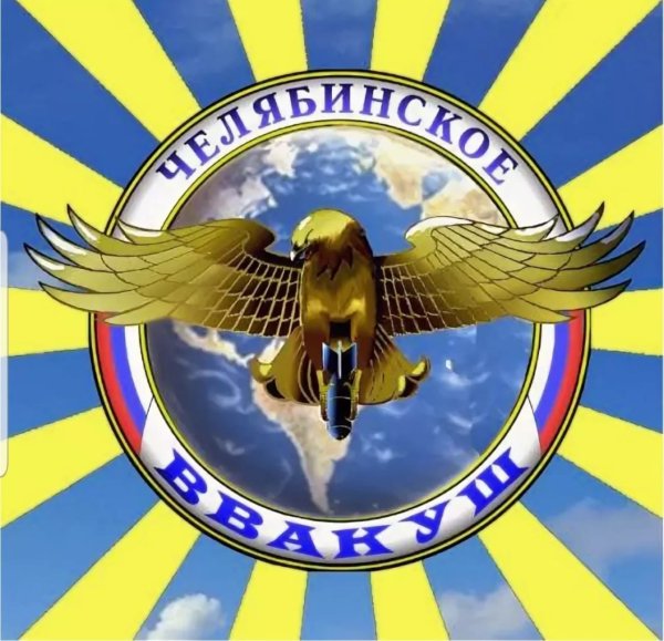 Герб Челябинское училище штурманов