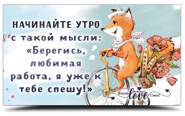 Пожелание легкой работы