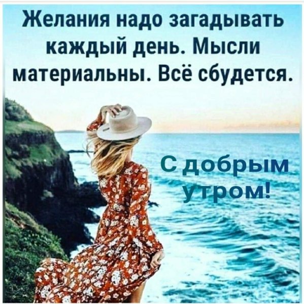Высказывания с добрым утром