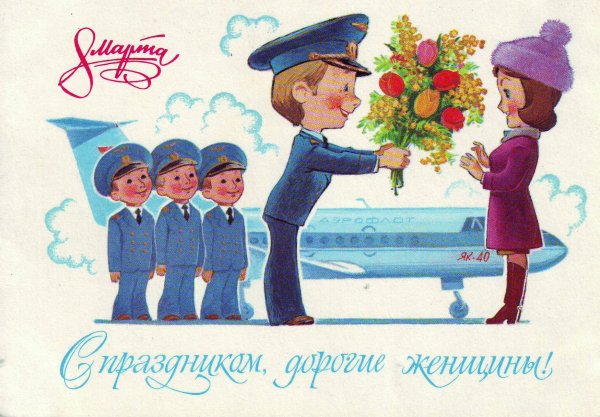 Международный женский день советские открытки