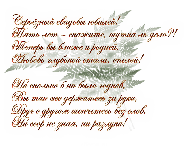 Деревянная свадьба поздравления