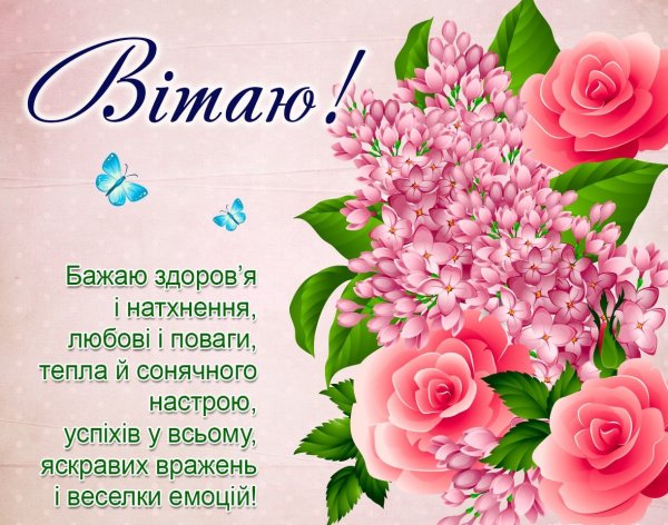 Вітаю з днем народження