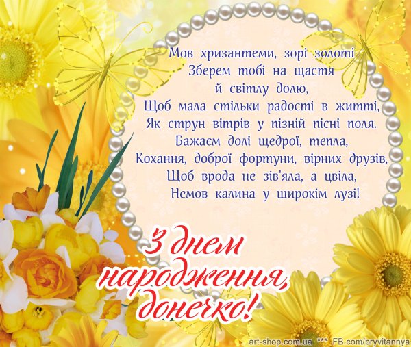 С днем народження дівчині