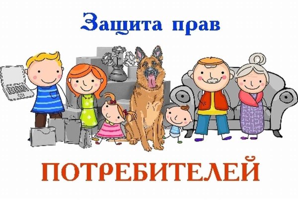 15 Марта день защиты прав потребителей